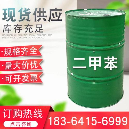 供应二甲苯桶装罐装 工业级溶剂染料稀释剂 异构级二甲苯
